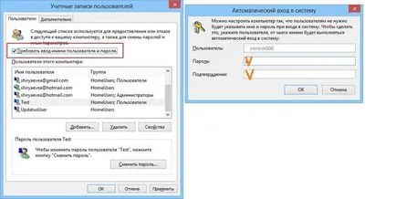 Как да се даде възможност за автоматично влизане, без да въвеждате парола на Windows 8