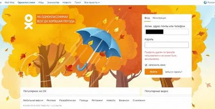 Как да възстановите страницата и съученици след отстраняване