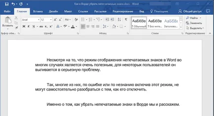 Както и в Word, за да премахнете интервалите