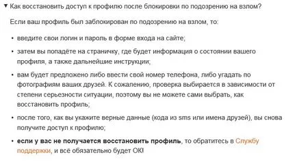 Как да възстановите страницата и съученици след отстраняване