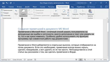 Как да вмъкнете бележка в Word