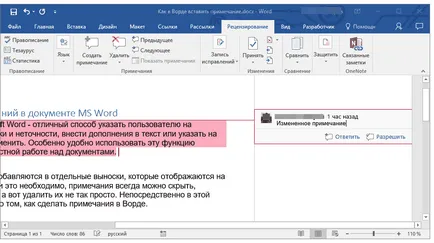 Как да вмъкнете бележка в Word