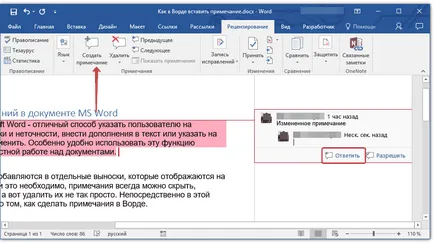 Как да вмъкнете бележка в Word