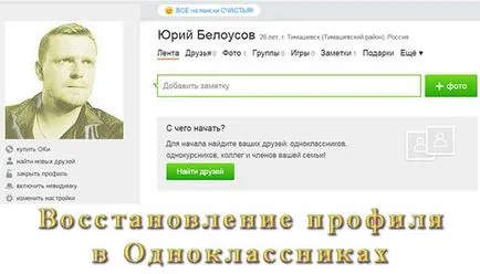 Как да възстановите изтрита страница в своите съученици