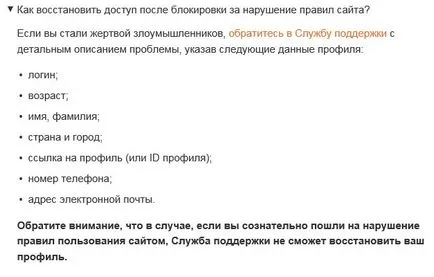 Как да възстановите страницата и съученици след отстраняване