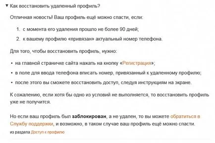 Как да възстановите страницата и съученици след отстраняване