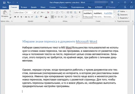 Както и в Word, за да се премахне думата обвивка