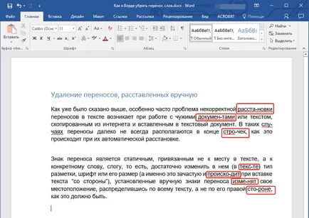 Както и в Word, за да се премахне думата обвивка
