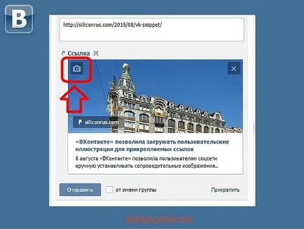 Как да поставите всяка снимка в линка за контакти на статията