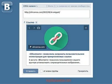 Как да поставите всяка снимка в линка за контакти на статията