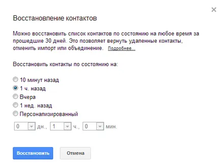 Как да възстановите данните на устройството чрез Google Android
