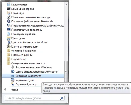 Как да се даде възможност на екранната клавиатура на Windows 8 и Windows 7