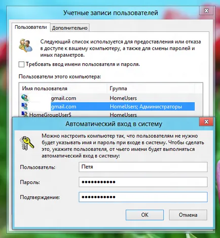 Как да се даде възможност за автоматично влизане, без да въвеждате парола на Windows 8