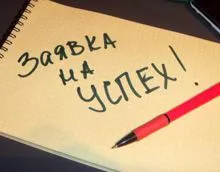 Как да се мотивират за успех