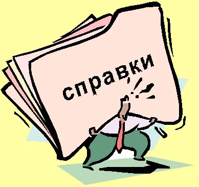 Как се попълват справка