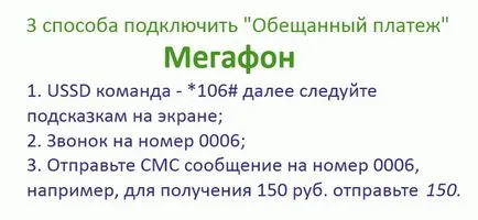 Как да заеме пари от мегафона
