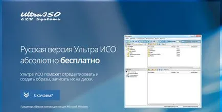 Как да горят стартиращ диск с образа на изо-бързо и правилно