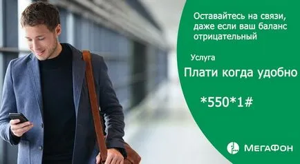 Как да заеме пари от мегафона