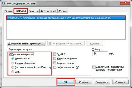 Как да тече безопасен режим на Windows 7 компютърни