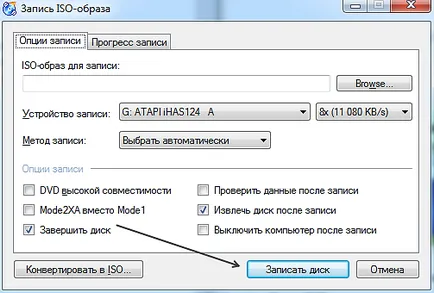 Как да горят стартиращ диск