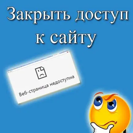 Как да се затвори достъпа до сайта чрез файл домакини (домакини) Как да се затвори достъпа до сайта чрез Домакините файловите