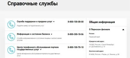 Как да отида до зоната Членове 1, Rostelecom