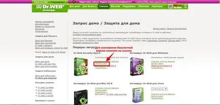 Как да се регистрирате лиценз Доктор Уеб с няколко кликвания