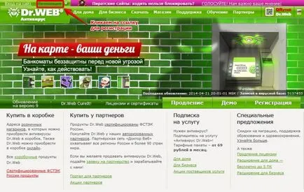 Как да се регистрирате лиценз Доктор Уеб с няколко кликвания
