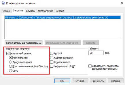 Как да отиде в безопасен режим на Windows 10 компютърни съвети