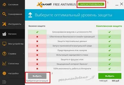 Как да се регистрирате за да активирате Avast