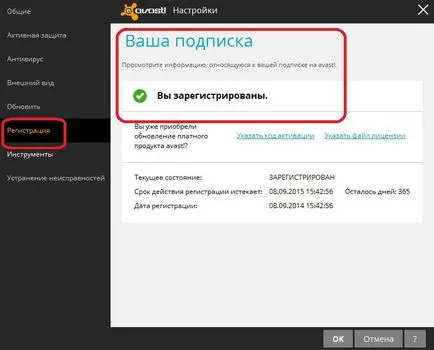 Как да се регистрирате за да активирате Avast