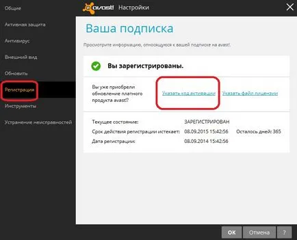 Как да се регистрирате за да активирате Avast