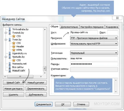 Как да влезете на сайта чрез FTP (FTP) клиент