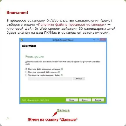 Как да се регистрирате лиценз Доктор Уеб с няколко кликвания
