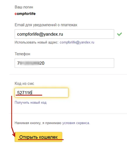 Как да създадете електронно портмоне Yandex ръководство на пари