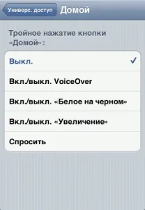 дом бутон за iphone