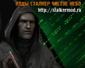 Кодове за преследвач ясно небе - свали кодове преследвач (преследвач) Кодове за преследвач ясно небе - изтегляне дебнещи кодове