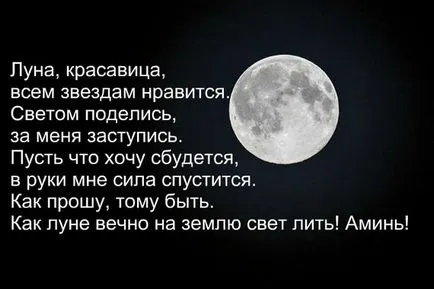 Когато пълнолуние през този месец, и как да се направи желание (желание) Когато пълнолуние през този месец, и как да си пожелая