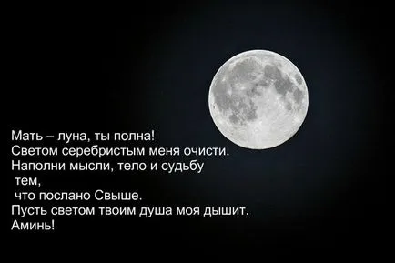 Когато пълнолуние през този месец, и как да се направи желание (желание) Когато пълнолуние през този месец, и как да си пожелая