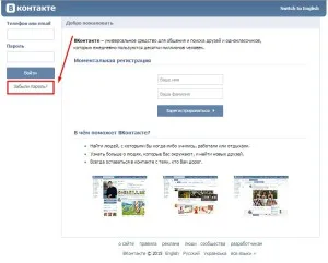 Счупих Vkontakte какво да правя
