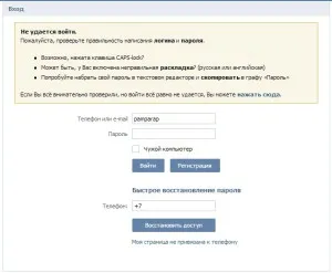 Счупих Vkontakte какво да правя