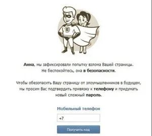 Счупих Vkontakte какво да правя