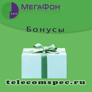 Мегафон бонус точки за това как да прекарате минути, SMS, Интернет