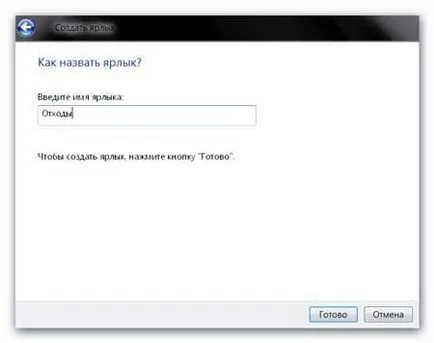 Пазаруване на Windows 7 на работния плот