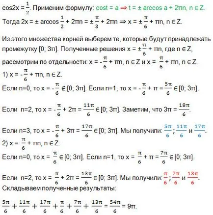 Корените на тригонометрични уравнението в интервала