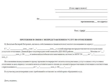 Къде да отида, ако не разполагат с отопление и как да се направи жалба (обжалване) Къде да отида, ако не разполагат с отопление и как да се направи апел