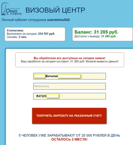 Scam в Интернет
