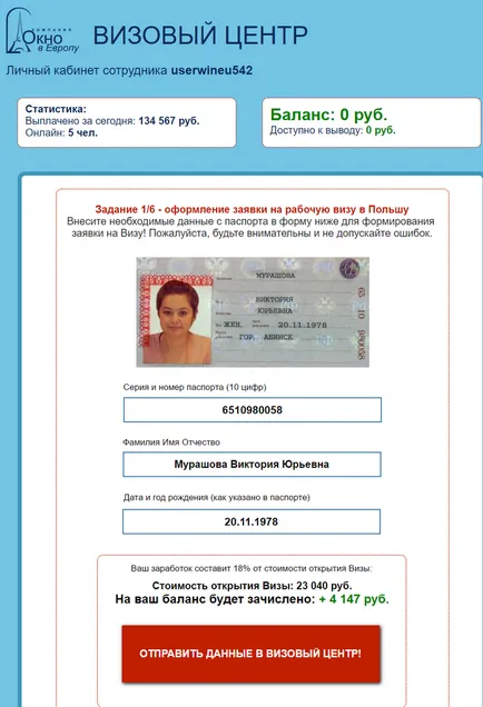 Scam в Интернет