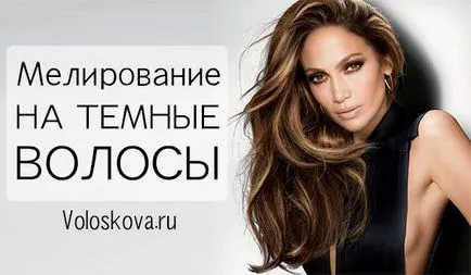 Акценти върху тъмна коса - 200 снимки!