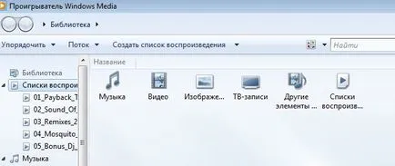 Музикалният плеър на вашия компютър - преглед и описание на популярните програми (популярен) Музикалният плеър на вашия компютър - преглед и описание на популярните програми
